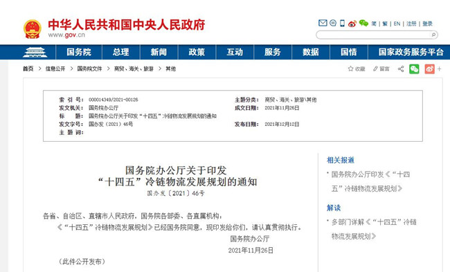 “十四五”冷鏈物流規(guī)劃出臺，倉儲設(shè)備行業(yè)將迎來新的“黃金十年”