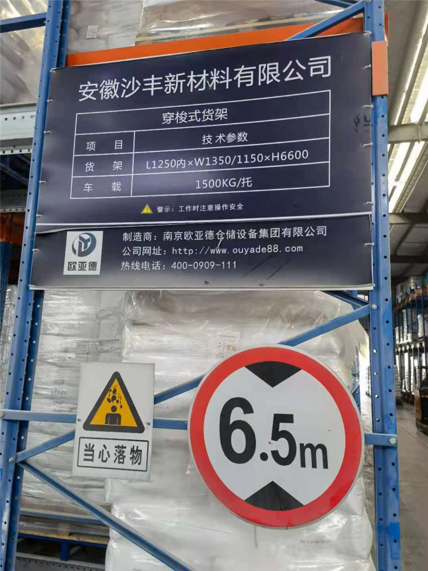 熱烈慶祝安徽沙豐新材料穿梭式貨架投入使用